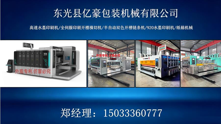 东光县亿豪包装机械有限公司 实景